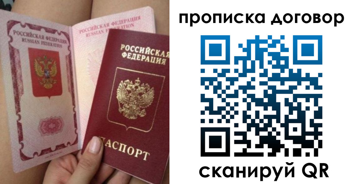 прописка 2025 в Слюдянке