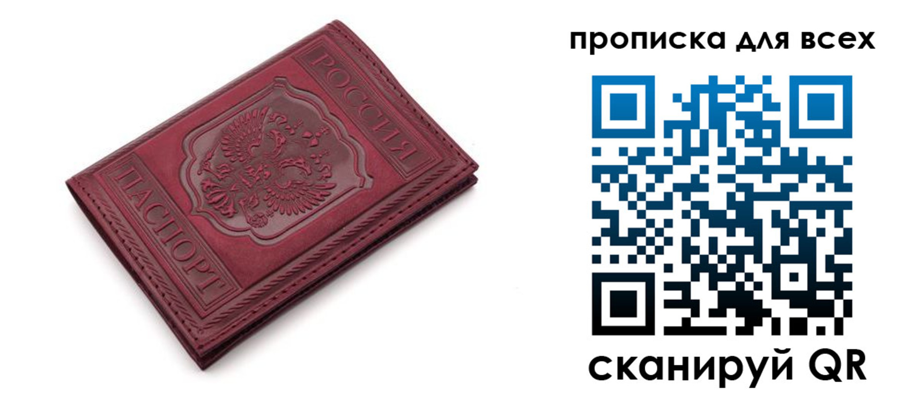 прописка в Слюдянке