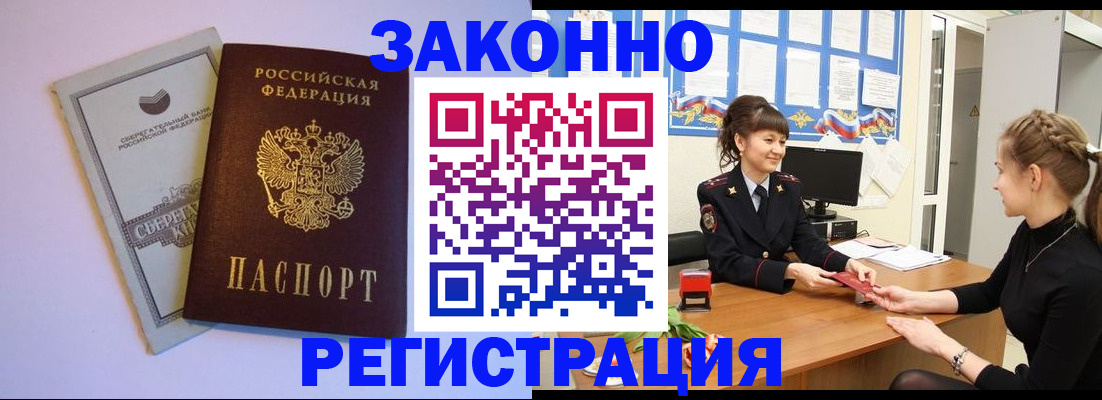 регистрация в Слюдянке