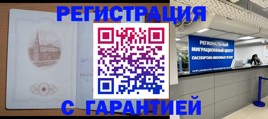 прописка иностранных граждан в Слюдянке