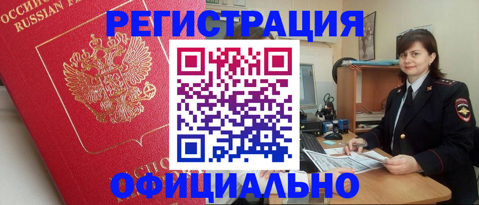 миграционный учет в Слюдянке
